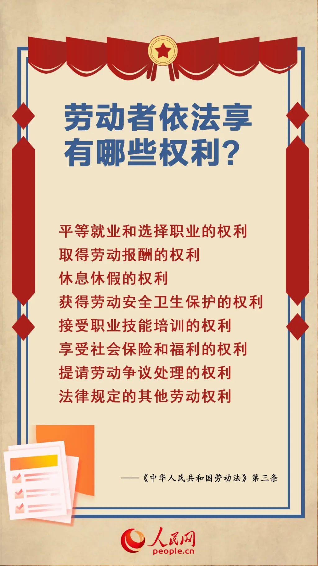 勞動法